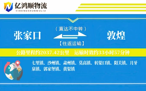 张家口到敦煌物流公司