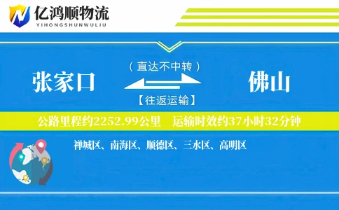 张家口到佛山物流公司