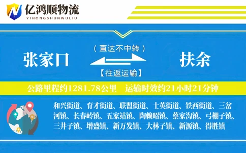 张家口到扶余物流公司