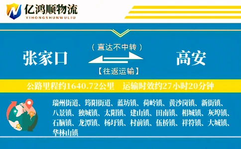 张家口到高安物流公司
