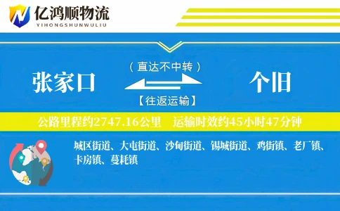 张家口到个旧物流公司
