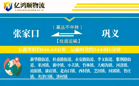 张家口到巩义物流公司