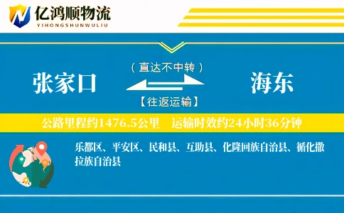 张家口到海东物流公司