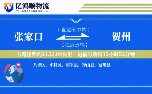张家口到贺州物流公司