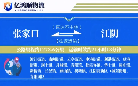 张家口到江阴物流公司