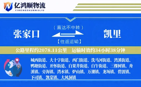张家口到凯里物流公司