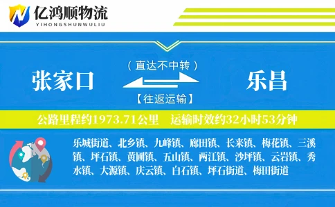 张家口到乐昌物流公司