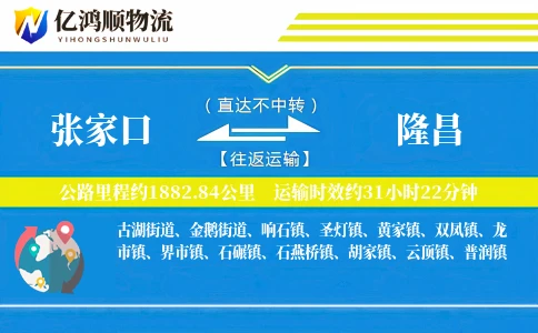 张家口到隆昌物流公司