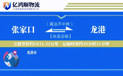 张家口到龙港物流公司