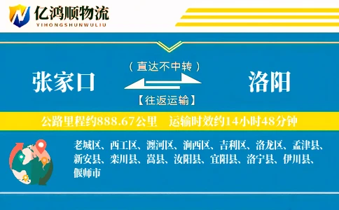 张家口到洛阳物流公司