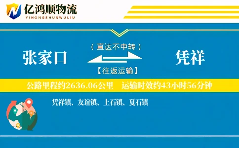张家口到凭祥物流公司