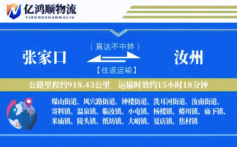 张家口到汝州物流公司