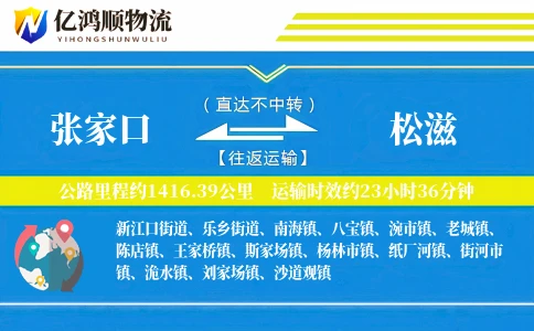 张家口到松滋物流公司