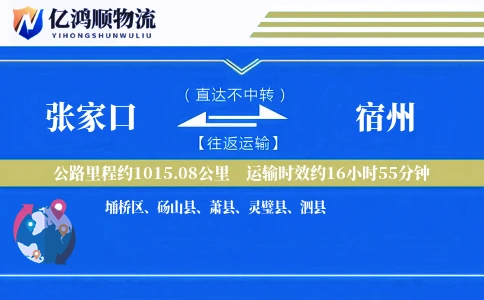 张家口到宿州物流公司