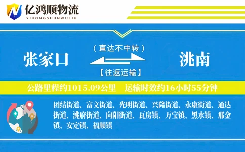 张家口到洮南物流公司