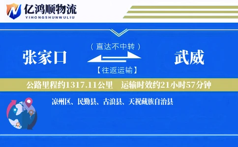 张家口到武威物流公司
