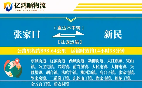 张家口到新民物流公司