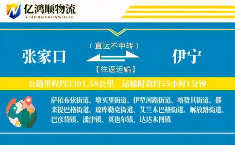 张家口到伊宁物流公司