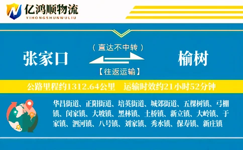 张家口到榆树物流公司