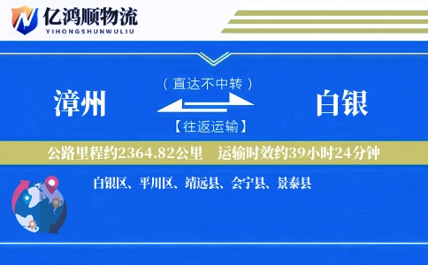 漳州到白银物流公司