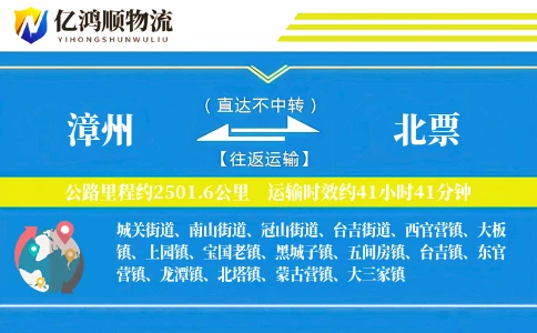 漳州到北票物流公司