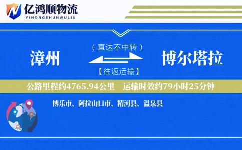 漳州到博尔塔拉物流公司