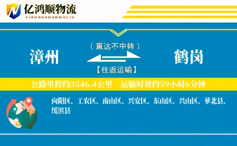 漳州到鹤岗物流公司