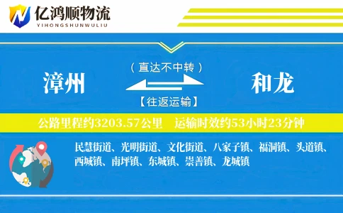 漳州到和龙物流公司