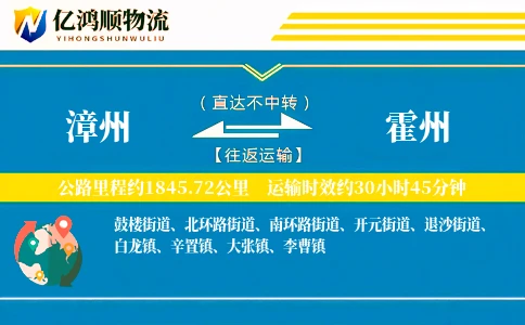 漳州到霍州物流公司