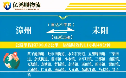 漳州到耒阳物流公司