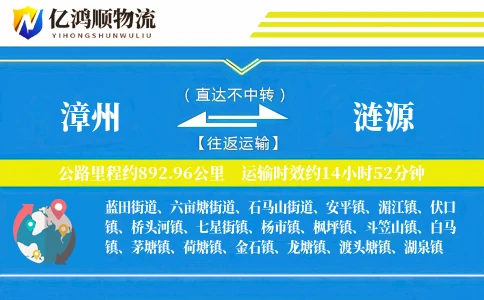漳州到涟源物流公司