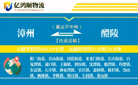 漳州到醴陵物流公司