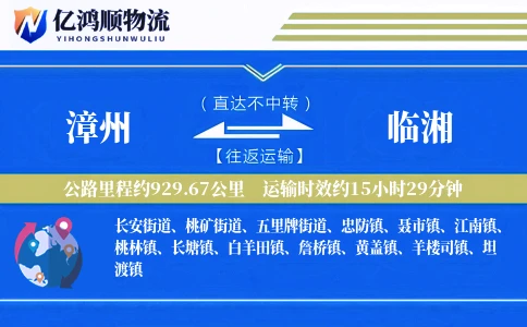 漳州到临湘物流公司