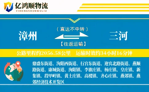 漳州到三河物流公司