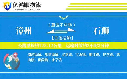 漳州到石狮物流公司