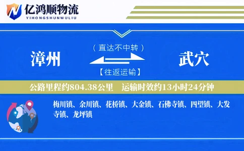 漳州到武穴物流公司