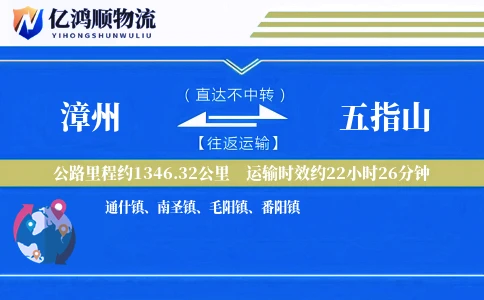 漳州到五指山物流公司