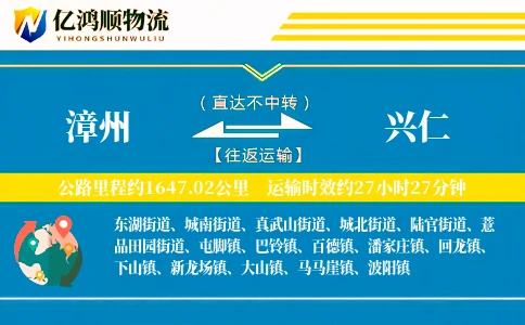 漳州到兴仁物流公司