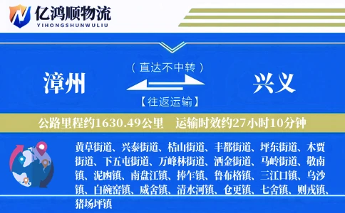 漳州到兴义物流公司