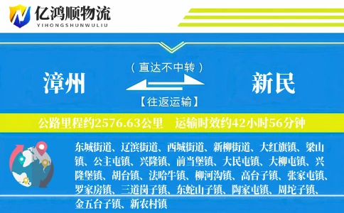 漳州到新民物流公司