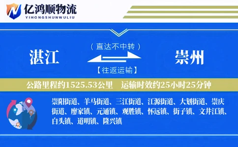 湛江到崇州物流公司