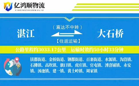 湛江到大石桥物流公司