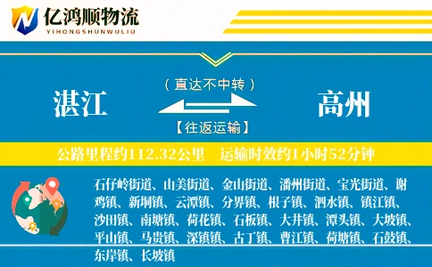 湛江到高州物流公司