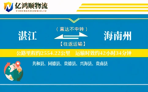湛江到海南州物流公司