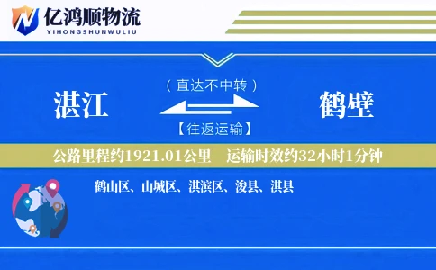 湛江到鹤壁物流公司