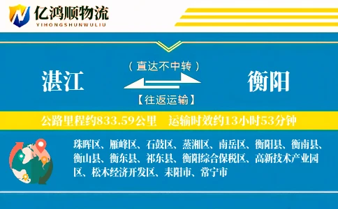 湛江到衡阳物流公司
