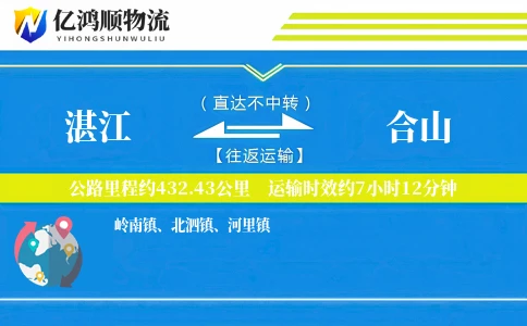 湛江到合山物流公司
