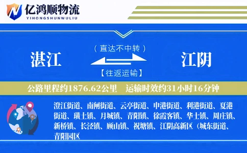 湛江到江阴物流公司