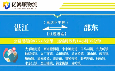 湛江到邵东物流公司