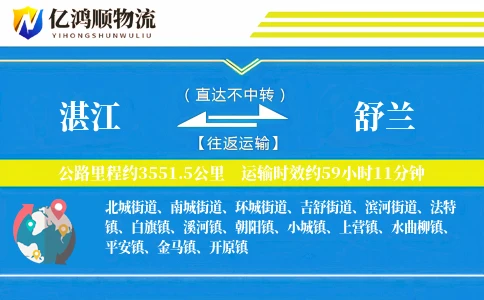 湛江到舒兰物流公司